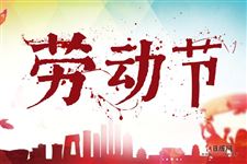 2022年五一为啥放五天 2022年五一为啥放五天