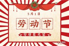 2022年五一法定节假日是几天 2022年五一法定节假日是几天