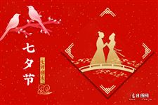 今年七夕情人节是8月几号