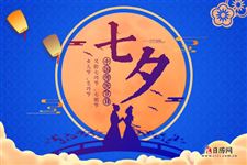 2022年情人节是8月几号