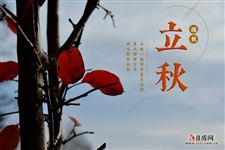 2022年立秋是早上还是晚上 2022年立秋是早上还是晚上