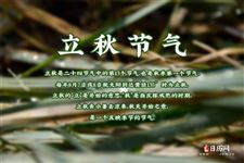 2022年晚立秋有什么说法 2022年晚立秋有什么说法