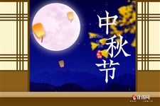 中秋节与教师节同一天多少年一遇 中秋节与教师节同一天多少年一遇