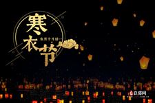 十月初一是什么节 十月初一是什么节