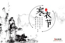 寒衣节提前几天可以烧纸 寒衣节提前几天可以烧纸
