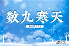 2022年冬天什么时候进九