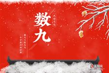 什么时候数九开始2022，2022年数九时间