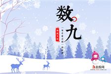 今年数九时间，2022年数九时间表图片