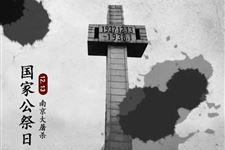 2022南京大屠杀国家公祭日是哪一天