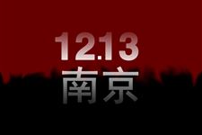 今年是第几个南京大屠杀公祭日2022