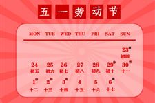 2023年五一放假时间,2023年五一放假多少天 2023年五一放假时间,2023年五一放假多少天