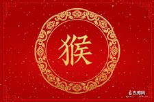 2024年属猴人的全年运势