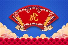 2024年属虎人的全年运势