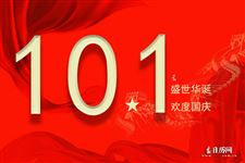 2024年10月1日是中华人民共和国成立多少周年