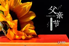 2024年中国的父亲节是几月几日