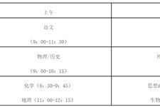 2024年福建高考时间确定