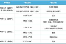 2024年上海中考时间确定