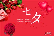 2024年七夕有什么活动