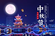 中秋节2024年是几月几日