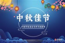 2024年八月十五中秋节放假安排