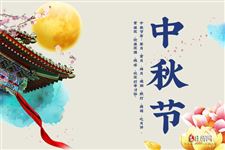 今年中秋节是几月几日2024