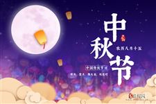 2024年中秋节是几月几日阳历