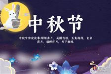 中秋节放假安排2024