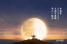 中秋节是今年几月几日2024