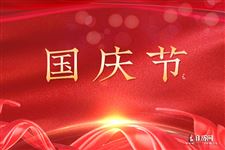 2024年国庆节假期安排