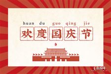 今年是第几个国庆节2024