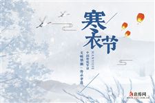 2024年寒衣节是几号