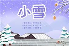 2024年小雪节气时间