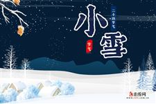 2024年小雪节气几月几日几时