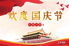 2024年十一放假时间
