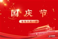 2024年国庆节法定节假日是几天