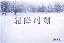 今年几月几日霜降2024