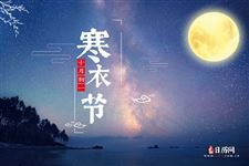 送寒衣节是哪一天2024年