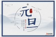 2025年元旦节是哪一天几月几日