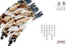 2024年立冬吃饺子还是冬至吃饺子