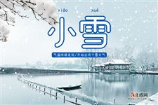 2024年小雪是几点几分