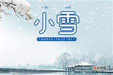 24年小雪是哪一天