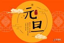 2025年元旦法定假日是几天?