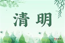 2025年清明节的具体时间是什么