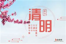 2025年清明节是几号