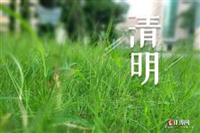 2025清明节是几月几日