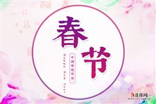 2025年春节放几天假