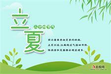 2025年立夏是几月几日
