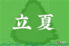 2025年立夏的时间是什么时候