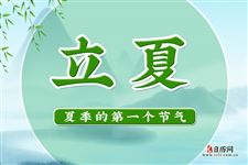 2025年立夏节气是几月几日