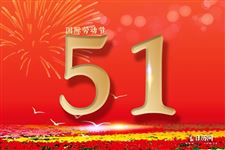 2025五一放假时间表